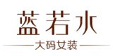 蓝若水大妈女装怎么样,蓝若水官方旗舰店官网,轻熟气质范大妈女装