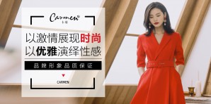 CARMEN卡蔓女装官网,卡蔓服装属于什么档次