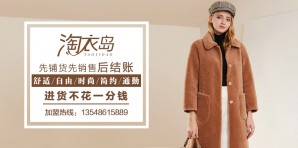 淘衣岛女装官网,淘衣岛服装属于什么档次