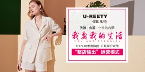 U-REETY你即永恒图片