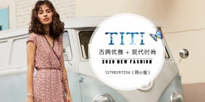 TITI女装官网,TITI服装属于什么档次