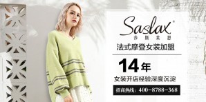 Saslax莎斯莱思女装官网,莎斯莱思服装属于什么档次