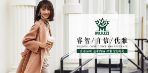 Muuzi木子女装官网,木子服装属于什么档次