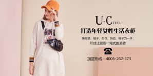 U-Cevel女装官网,U-Cevel服装属于什么档次