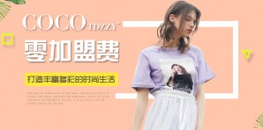 COCOTDZZY女装官网,COCOTDZZY服装属于什么档次