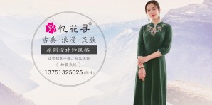 忆花寻女装官网,忆花寻服装属于什么档次