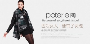 Poterie-陶女装官网，服装属于什么档次
