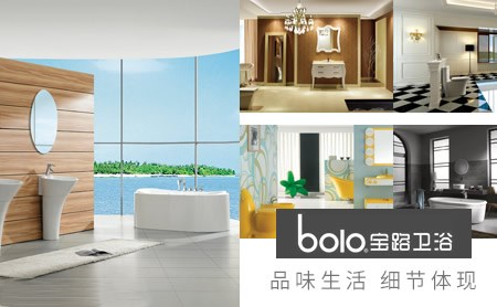 宝路BOLO，知名卫浴品牌