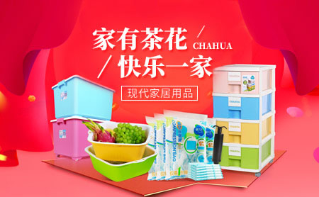 CHAHUA茶花福建省著名商标