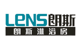 LENS朗斯淋浴房十大品牌