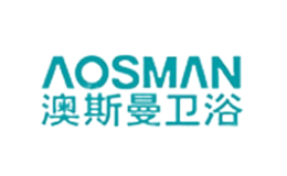 AOSMAN澳斯曼知名卫浴品牌