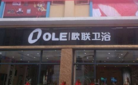 OLE欧联高端卫浴品牌