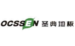 圣典地板OCSSEN店铺图片