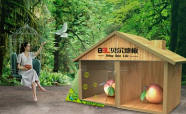 贝尔地板全球首席时尚地板品牌
