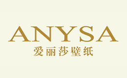 Anysa爱丽莎知名壁纸墙纸品牌