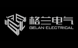 GELAN格兰电气开关插座的十大品牌