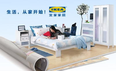 IKEA宜家全球性的家具和家居用品零售商
