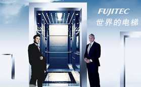 FUJITEC日本富士达电梯十大品牌