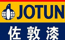 JOTUN佐敦防腐涂料-工业油漆十大品牌