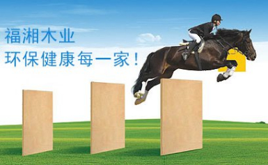 FUXIANG福湘生态板-细木工板十大品牌
