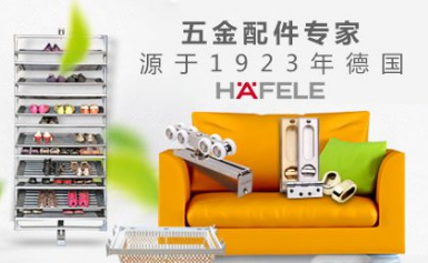 HAFELE海福乐世界五金行业知名品牌