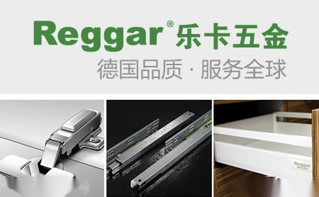 乐卡Reggar知名铰链品牌