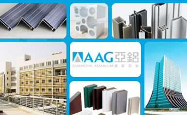 AAG亚铝大的铝型材制造商