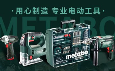 METABO麦太保大型工业级电动工具制造商