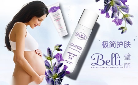 Belli璧丽孕妇护肤品牌