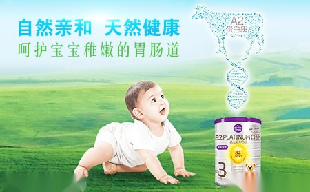 A2Platinum白金安全婴幼儿配方奶粉