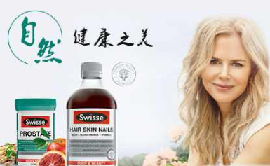 Swisse国际著名的维他命保健品牌