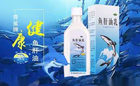 青鲨牌鱼肝油品牌