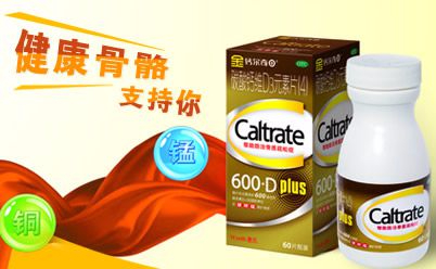Caltrate钙尔奇知名钙补充剂品牌