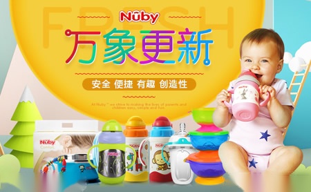 NUBY努比婴儿哺育用品