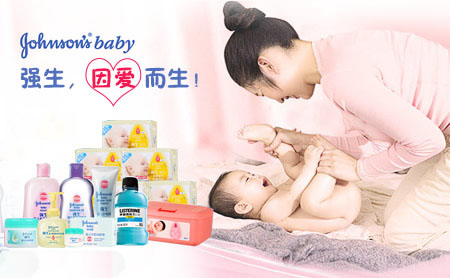 强生婴儿全球知名的婴儿护理品牌