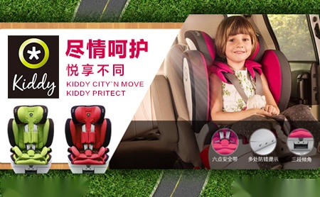 KIDDY奇蒂德国著名儿童汽车安全座椅制造商
