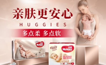 HUGGIES好奇婴儿纸尿裤品牌