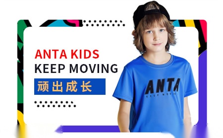 安踏儿童AntaKids店铺图片