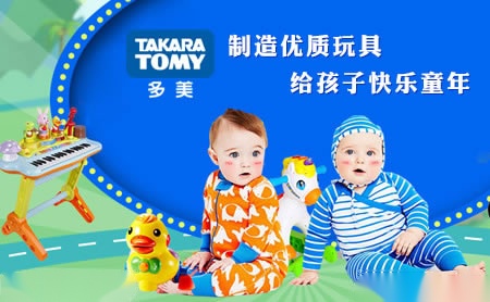 TAKARATOMY多美全球著名玩具制造商