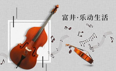 富井小提琴品牌