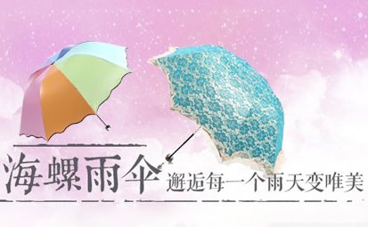 海螺晴雨伞图片