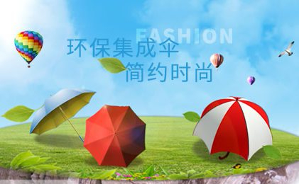 JISEN集成环保塑胶雨伞