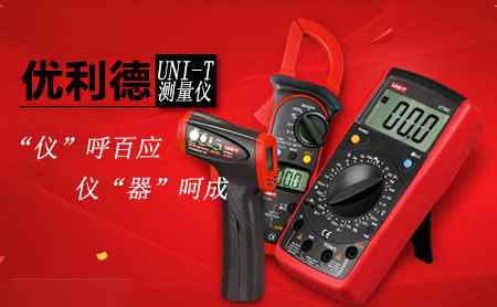 UNI-T优利德测量仪器、仪表