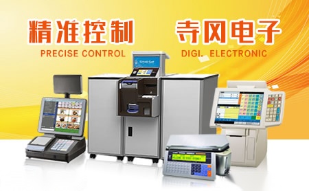 电子秤寺冈电子秤店铺图片