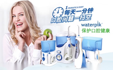 WaterPik洁碧店铺图片