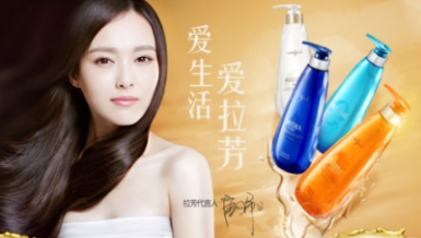 Lovefun拉芳著名洗发水-啫喱水品牌