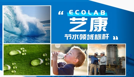 ECOLAB艺康店铺图片