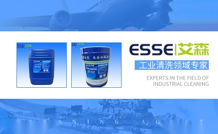 艾森ESSE工业清洗剂、切削液、防锈油