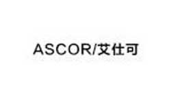 艾仕可ascor图片