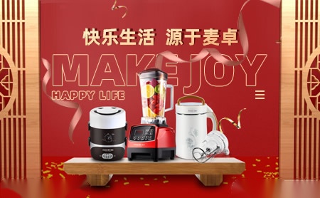 麦卓MAKEJOY电烤箱、电子饭盒、烘培套餐